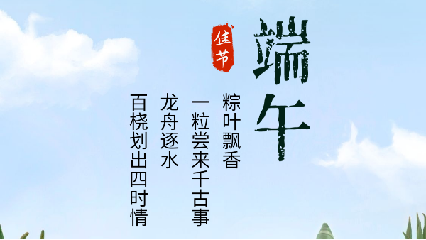 又到粽葉飄香時(shí)，揚(yáng)州驕陽(yáng)網(wǎng)帶祝您端午安康!