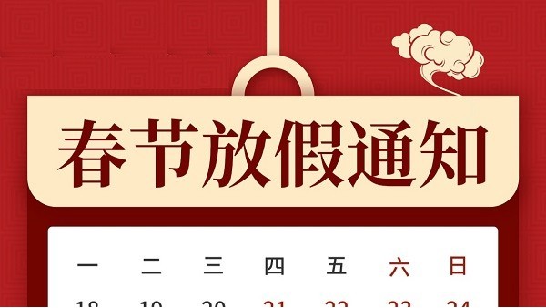 揚州不銹鋼網(wǎng)帶廠家驕陽網(wǎng)帶年假通知